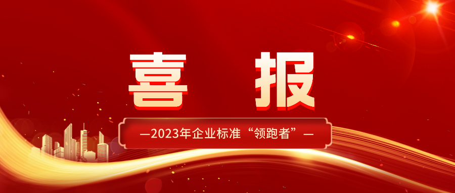 【喜訊連連，再攀高峰】古鳌科技連續三年榮獲金融領域企業标準“領跑者”證書！